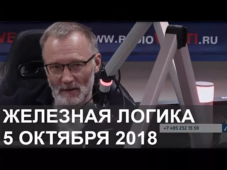 Сергей михеев железная логика фото. Железная логика 10 10 2023. Железная логика. Железная логика 10 10 2023. Маска эфир от 24 апреля 2022.