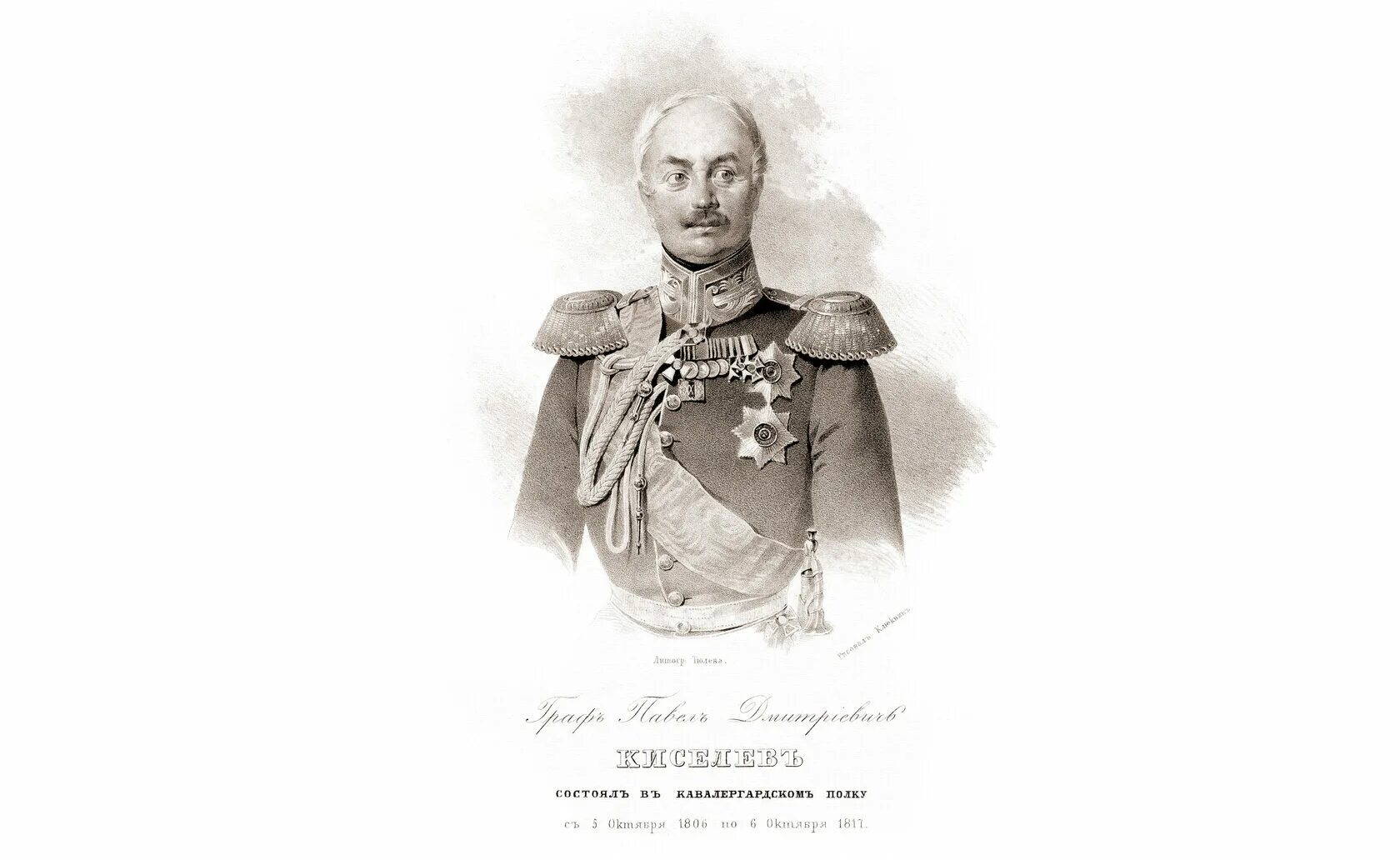 Киселев павел дмитриевич (1788-1872). Киселев (при александре i – военный деятель). Павел дмитриевич киселев портрет. Граф киселев павел дмитриевич. П д киселев при николае 1.