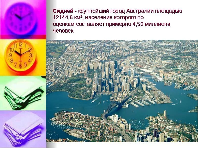 Какой город является столицей австралии. Крупнейшие города австралии. презентация на тему сидней. население и площадь сиднея. крупнейшие города австралии по площади.