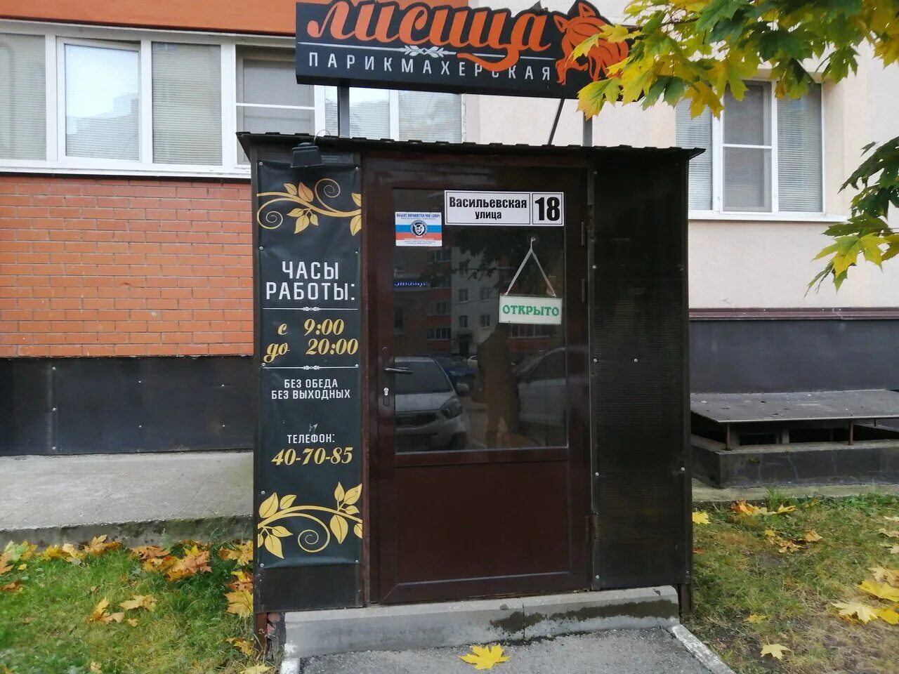 номер салона красоты. салон красоты цаца белгород. парикмахерские рязань адреса. парикмахерская ромашка рязань. салон красоты цаца сланцы.