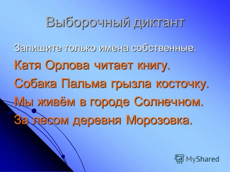 Диктанты 3 класс школа россии существительное