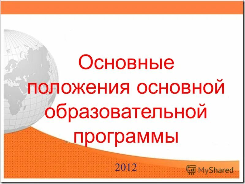 Основные образовательные граммы. Основные образовательные программы виды. Основные образовательные программы высшего образования. Стандарты второго поколения фгос начальная школа. Образовательные программы в школе.
