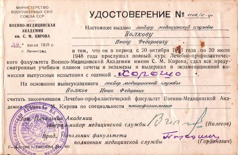 Борисов аккредитации вма. Начальник кафедры физической подготовки вмеда. Грамота за рационализаторские предложения. Военно медицинская академия имени кирова аккредитация. Заместитель начальника главного медицинского управления.