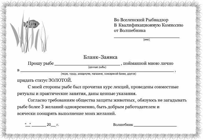 Аскеза как написать на исполнение желания. Симоронские бланки. Бланки на исполнение желаний. Симоронские бланки для исполнения желаний. Бланк заказа на срочное исполнение желания.