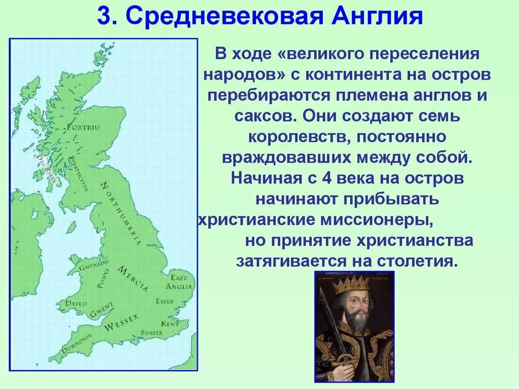 Сколько веков англии. Британия и Ирландия в раннее средневековье. Британия и Ирландия в раннее средневековье 6 класс. Англия в раннее средневековье презентация. Англия в раннее средневековье 6 класс.