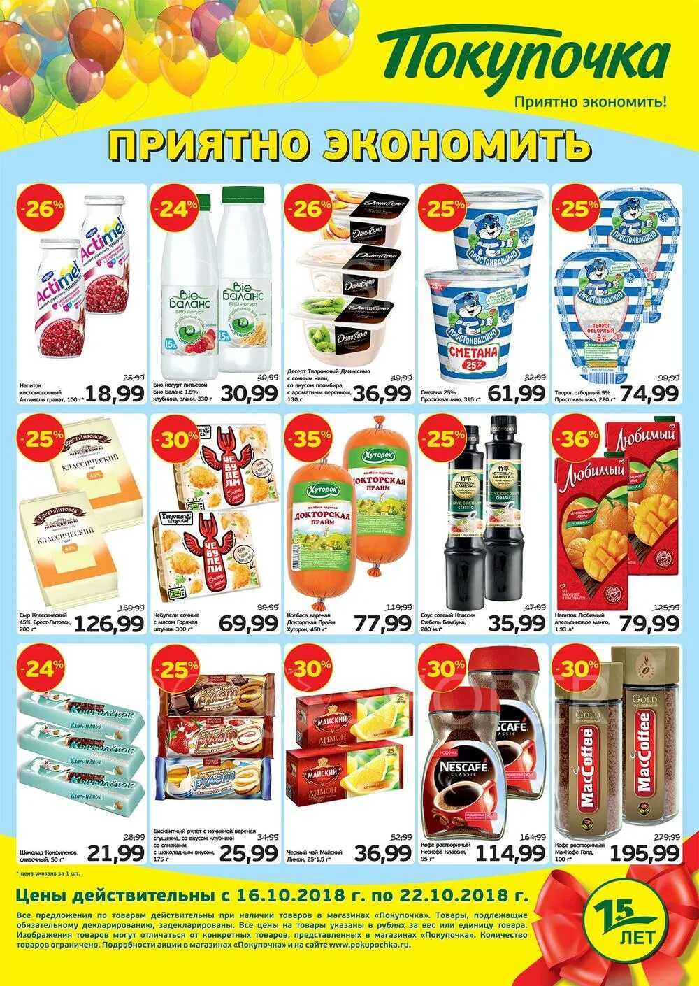 покупочка каталог. покупочка каталог. волгоград магазин покупочка акции. магазин покупочка волгоград. рост акций.