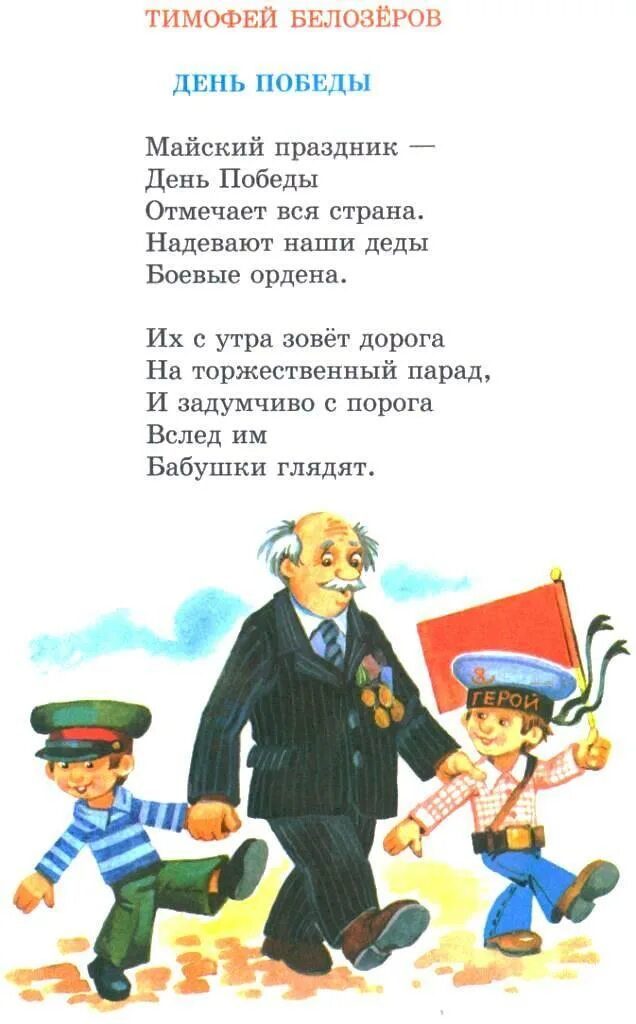 День Победы стихи для детей. Стихи на 9 мая для детей. Стихи о победе для детей. Стихотворение ко Дню Победы для детей. Стихотворение ко дню победы 1 класс