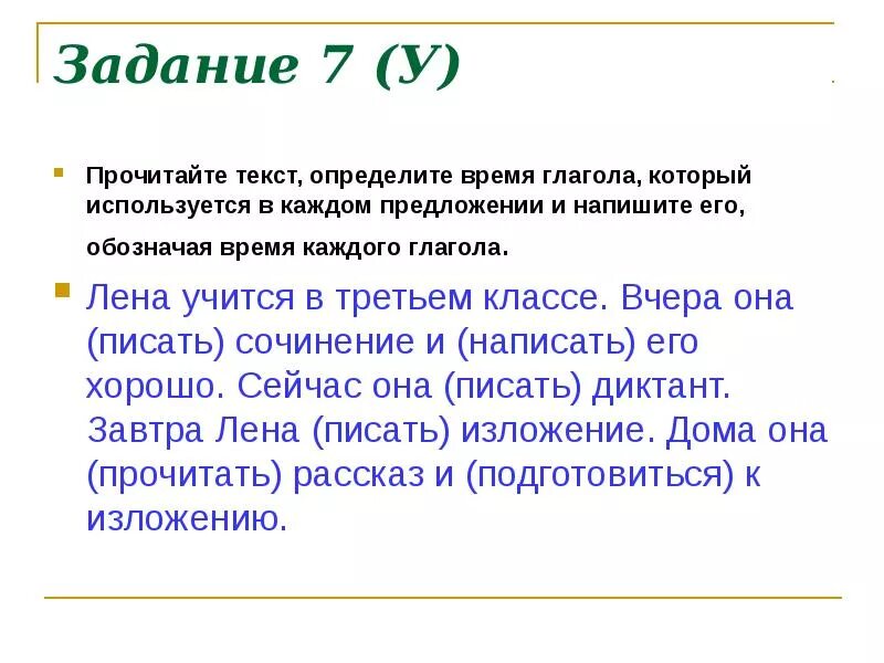 Времена глаголов 3 класс видеоурок. Глагол изменение глаголов по временам. изменение глаголов по временам задания. определить время глагола. определить время глагола 3 класс.