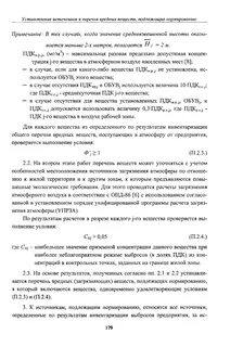 Методическое пособие по расчету нормированию