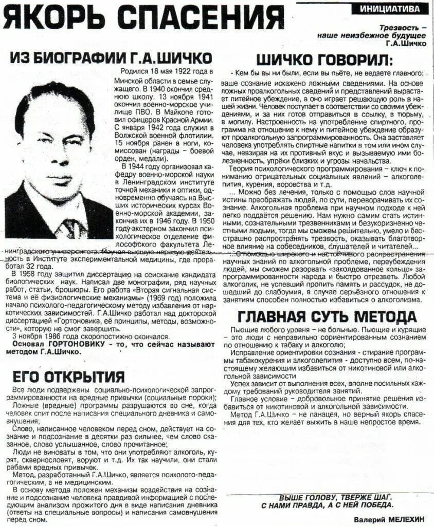 Метод шичко читать. Метод шичко. метод геннадия шичко. метод шичко избавление от зависимости.