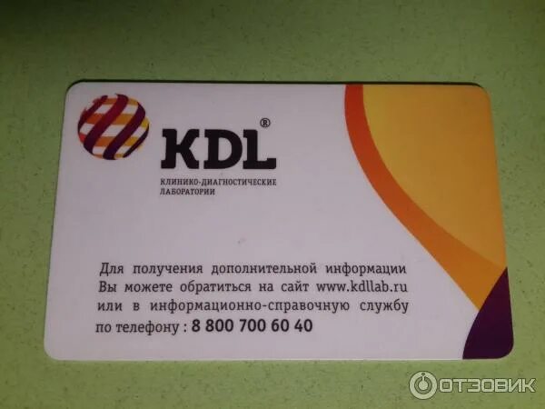 Кдл номер телефона. КДЛ. КДЛ лаборатория. Номер КДЛ. КДЛ лаборатория Новосибирск.