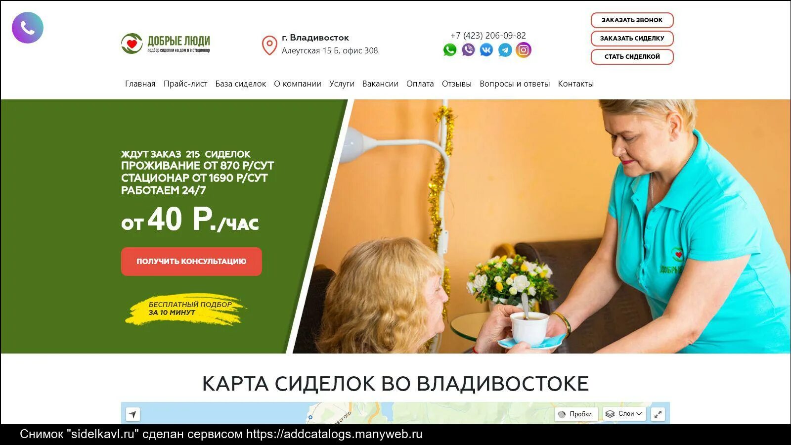 График работы сиделки. Агентство сиделок. добрые люди сиделки. агентство сиделок в москве. сиделка в подольске.