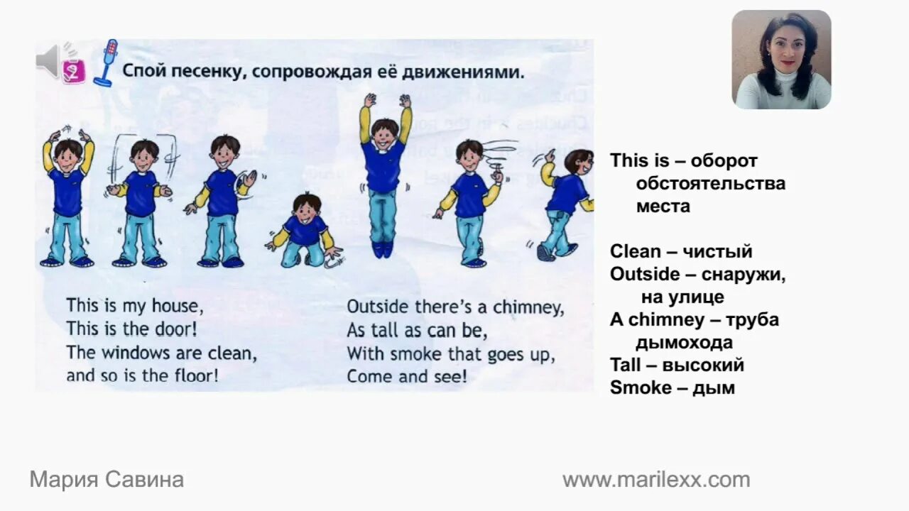 Спой песню молодым. Песенка this is my House. Спотлайт 2 this is my House. Песенка на английском this is my House. This is my House песня.