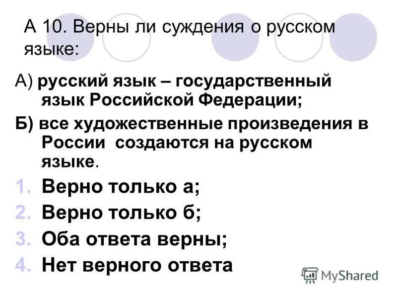 Верны ли суждения о военной службе в Российской Федерации. Верны ли суждения РФ. Верны ли суждения о гражданине Российской Федерации. Что значит быть патриотом выбери верные суждения.