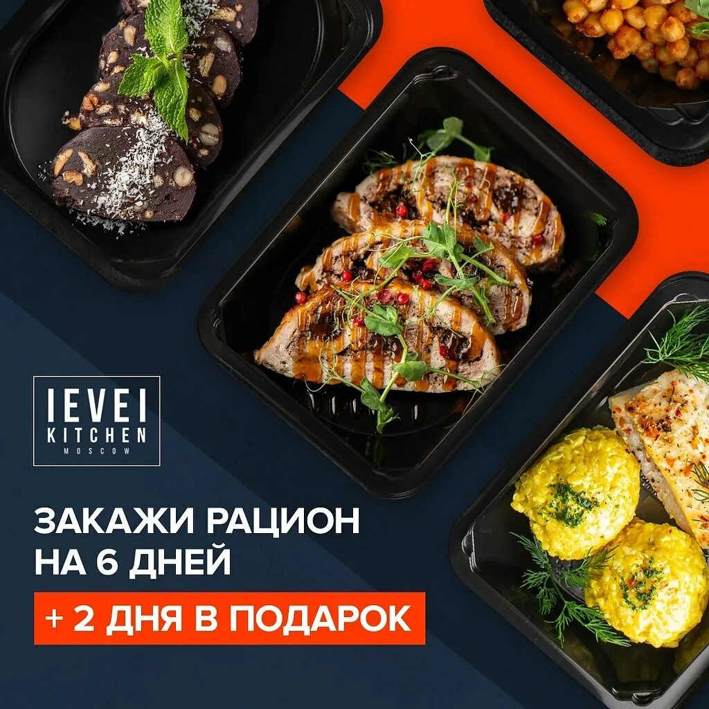 Левел Китчен. Правильное питание Level Kitchen. Левел Китчен СПБ. Гусев левел Китчен. Level доставка