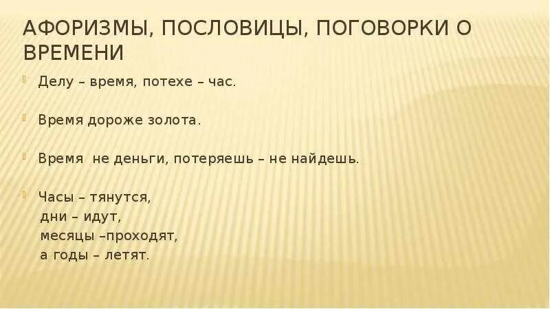 Сказка о потерянном времени пословицы и поговорки. Пословицы и поговорки афоризмы. Поговорки о времени. Пословицы о времени. Пословицы и поговорки о времени.