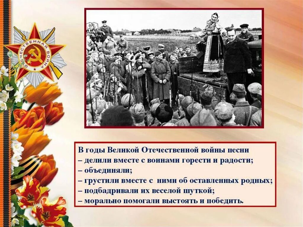 Песня вов 4. Песни о войне презентация. Музыкальные произведения военных лет. Музыкальные произведения о войне.