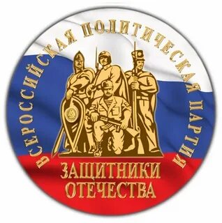 Защитники отечества фонд адрес и телефон