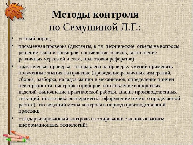 Устный и письменный опрос. Методы устного контроля в педагогике. Устный опрос это форма контроля. Методы устного контроля примеры.