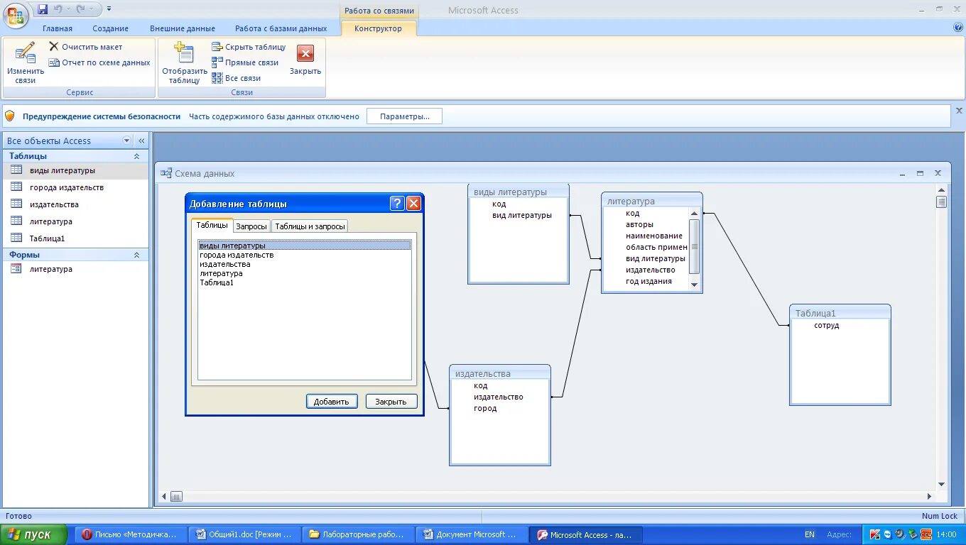 Таблица связей access 2007. Связь таблиц в access. Связи базы данных access. Аксесс связи между таблицами. Access подключение access