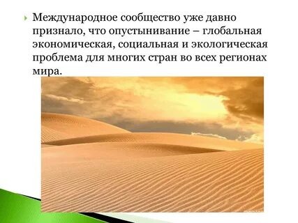 Опустынивание причины