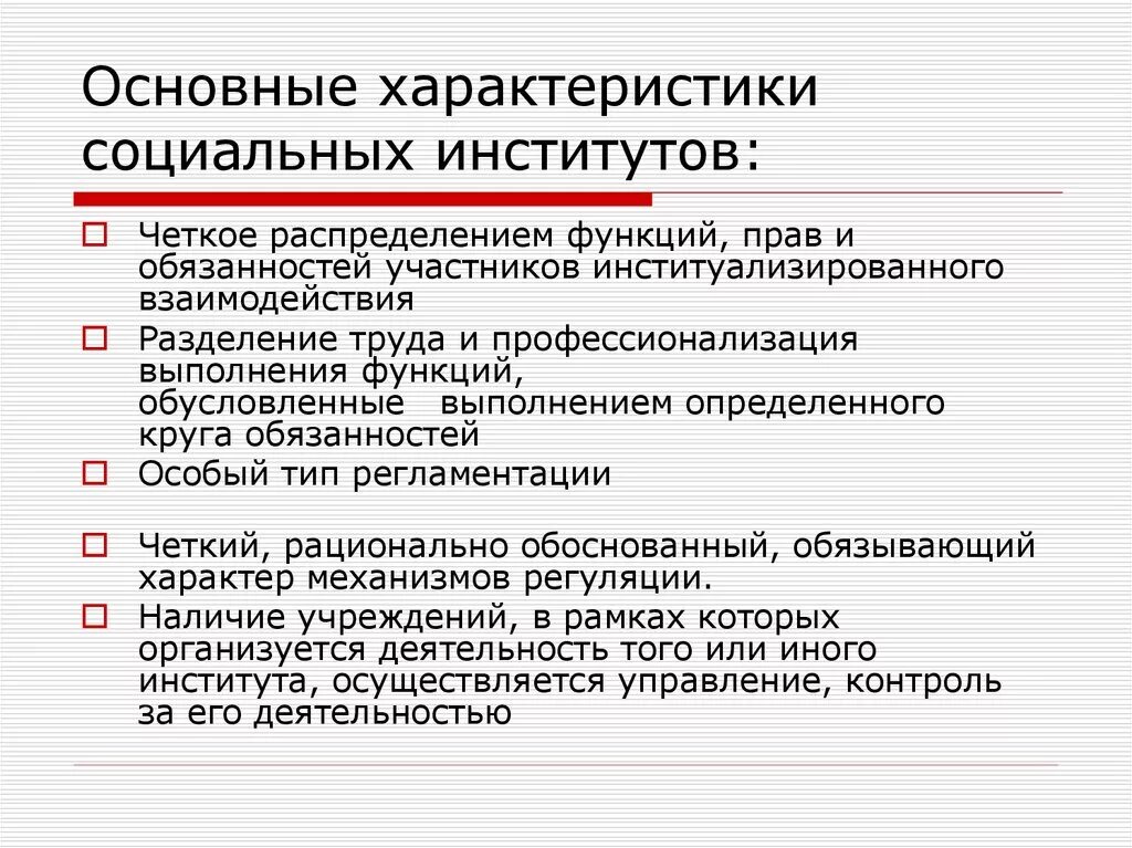 Основные институты