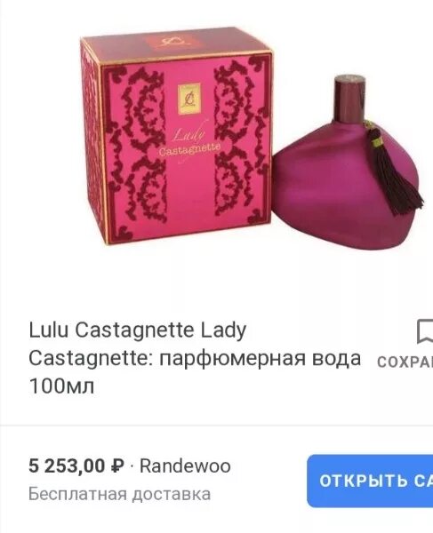 Lady castagnette in white. Духи Lulu Castagnette. Lulu Castagnette Lulu 100 мл. Lulu Castagnette 21. Lulu Castagnette Lady Castagnette.