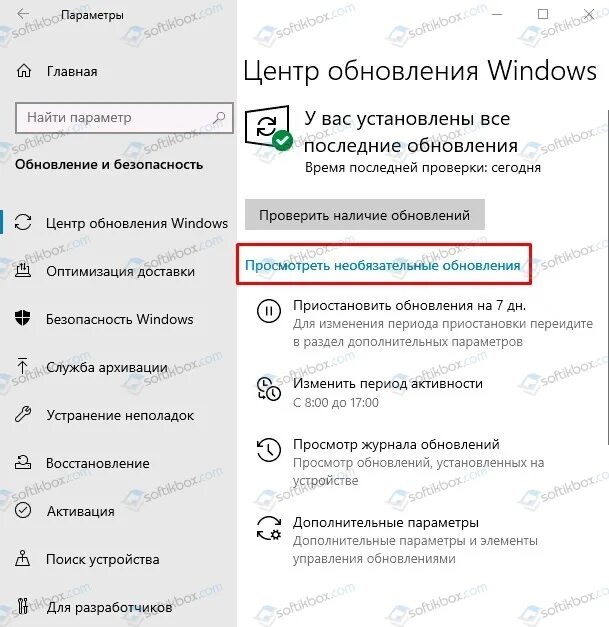 Необязательные обновления Windows 10. Необязательные обновления Windows 10 нужно ли устанавливать. Необязательные обновления где искать. Где в параметрах обновления необязательные обновления.