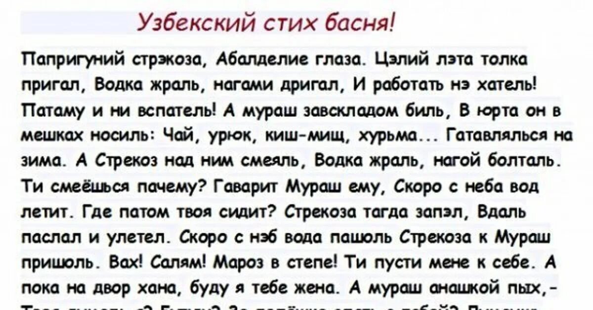 Стихи на узбекском языке. Стихи по узбекскому языку. Узбекские стихи на узбекском. Стихи на узбекском языке для детей.