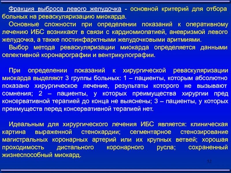 ФВ лж 45%. Фракция выброса левого желудочка. Фракция выброса левого желудочка норма. Снижена фракция выброса сердца. Фракция выброса норма у мужчин