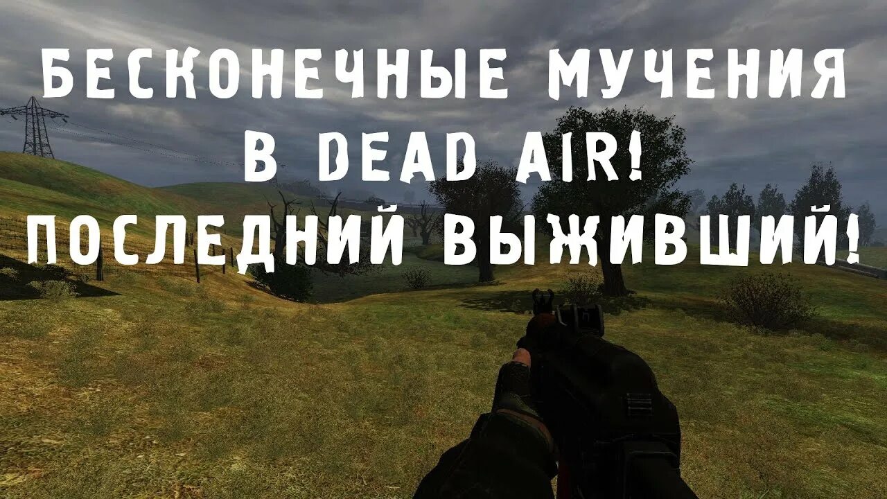 Dead air последний выживший. Карта Dead Air последний Выживший. Дед АИР последний Выживший тайники. Dead Air последний Выживший гайд. Сталкер Dead Air последний Выживший репутация.