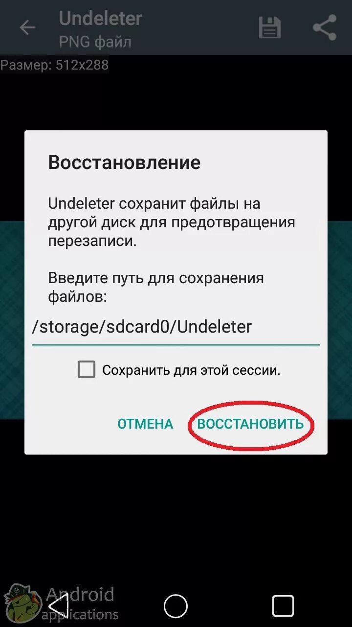 Как восстановить удаленное видео на телефоне андроид. Удаленные файлы на телефоне. Как восстановить удалённые файлы на телефоне андроид. Как восстановить удаленный файл на телефоне андроид. Восстановление удаленных данных с телефона.