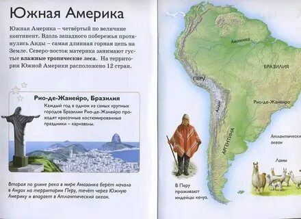 Северная америка путешествие география 7