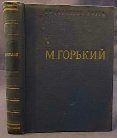 М горький стихи. Стихи Горького. Стихотворение Максима Горького. Книги стихи Горького.