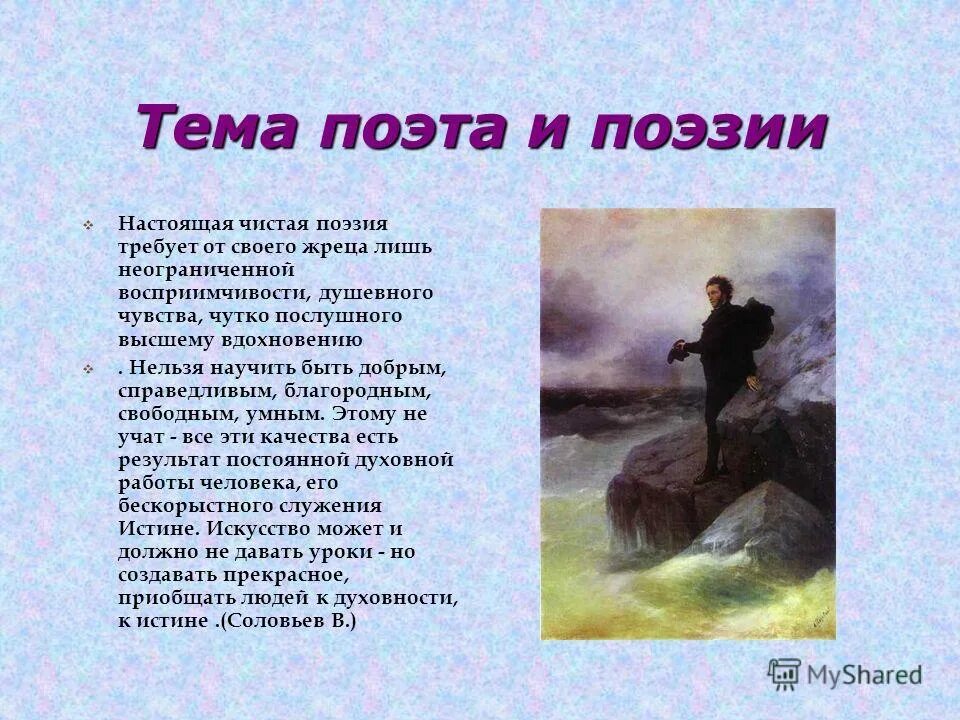 искусство поэзии требует слов