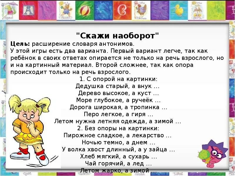 Логические игры для детей. Игры по развитию речи. Слова для игры в слова. Игра сова. Игра отгадай слово.