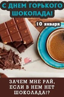 10 шоколад