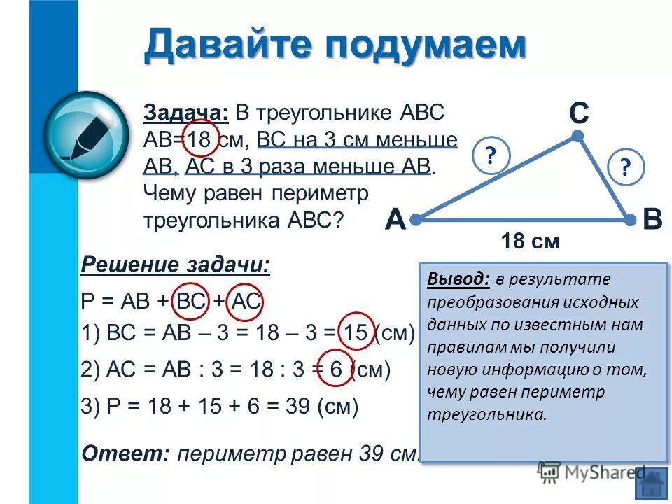 периметр треугольника авс равен 70 см
