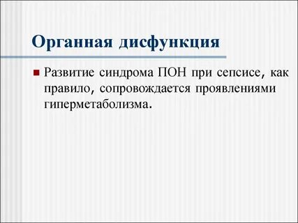 Дисфункция развития