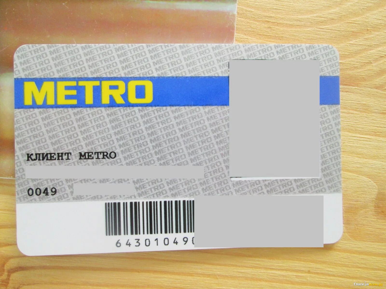 Карточка метро магазин. Карта Metro магазин. В метро пластиковая карточка. Карта клиента метро.