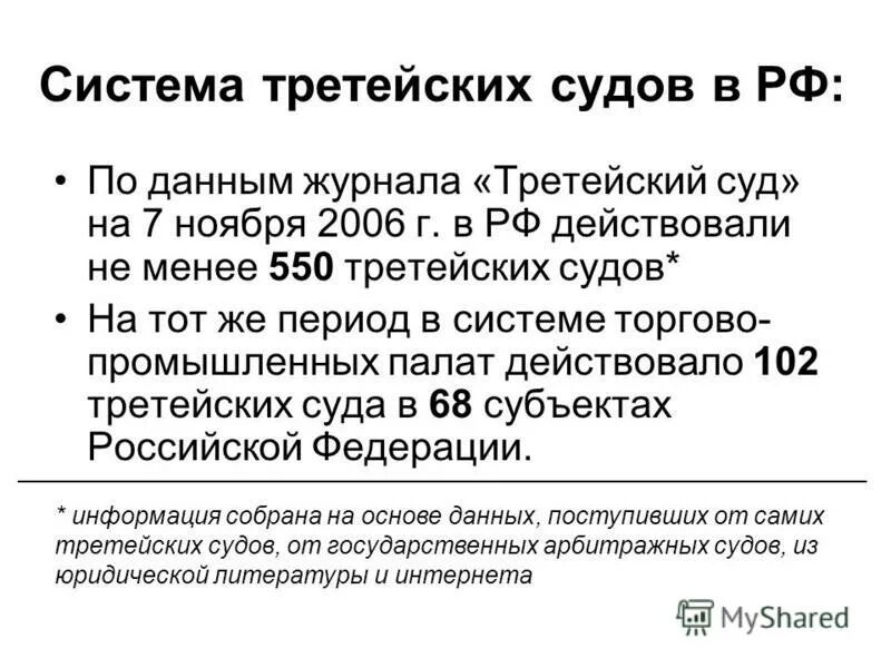 Арбитражный суд при торговой палате рф