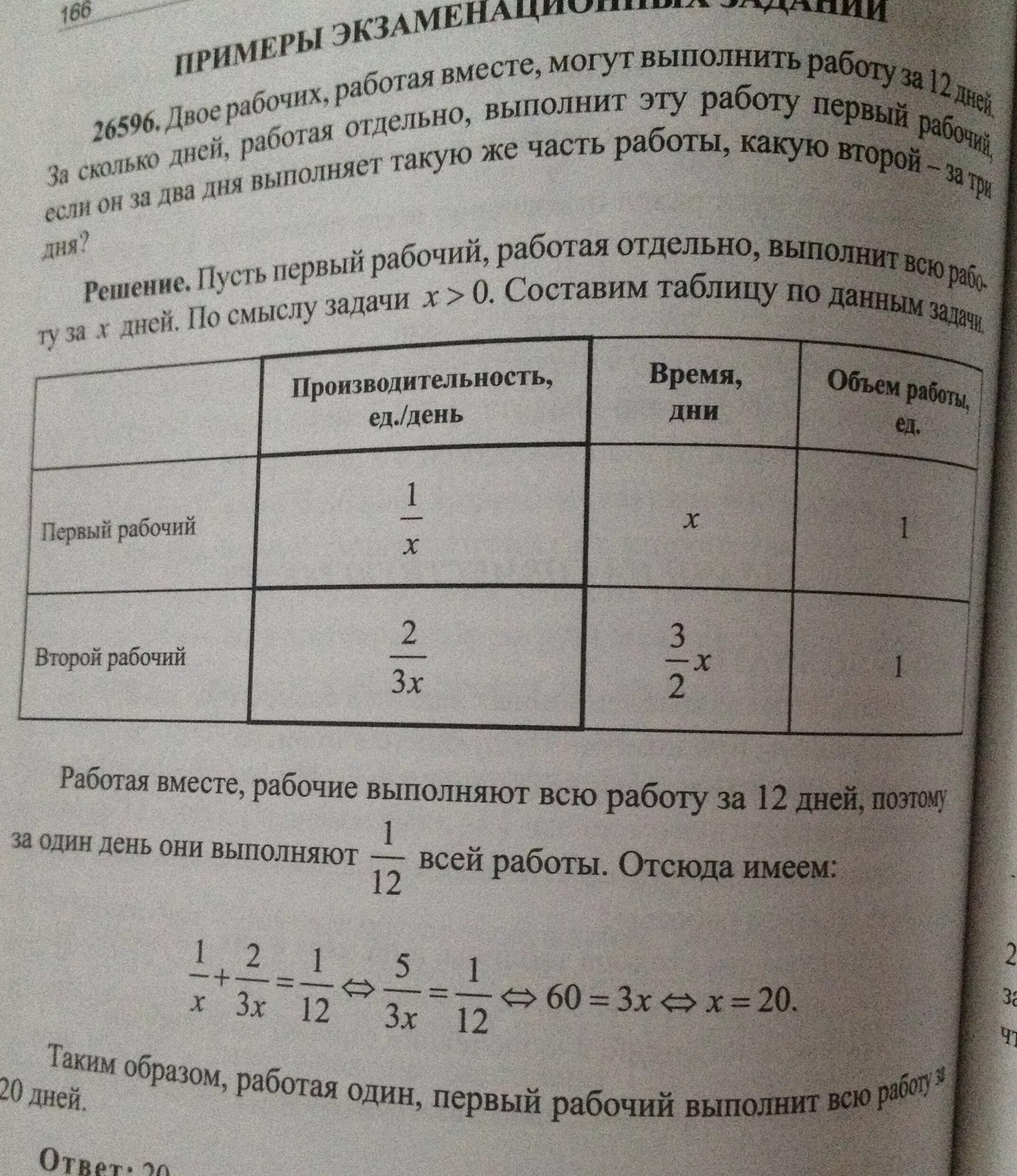 Первый рабочий за час делает 36