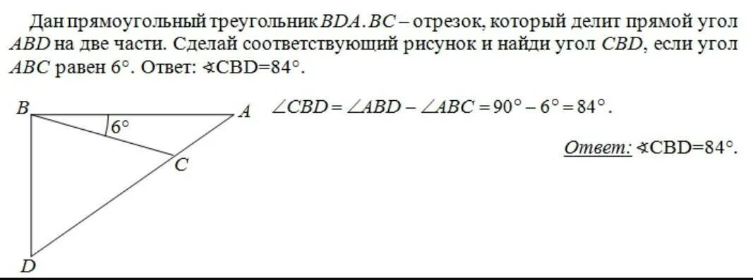 Делит угол на две части. , Делит прямой угол.. Деление прямого угла на 2 части. Прямоугольные треугольники abc и abd имеют