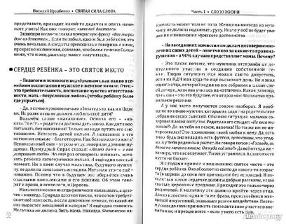 Язык святая сила