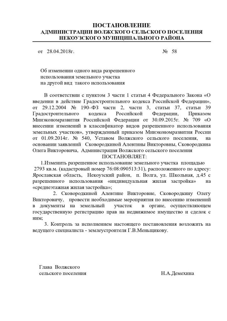 Заявление об изменении разрешенного использования