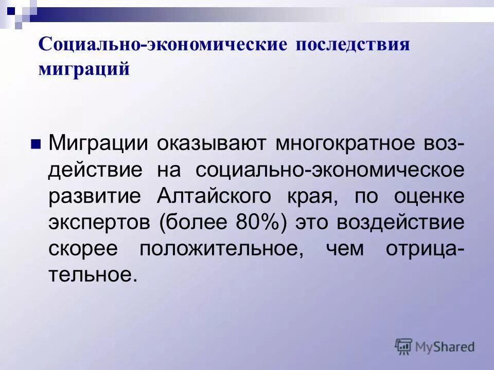 Какое влияние оказали миграции на судьбу россии