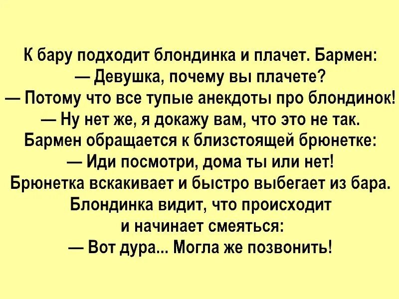 Анекдоты. Самые тупые анекдоты. Тупые смешные анекдоты. Анекдоты про блондинок. Глупый подходить