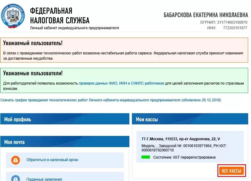 ФНС личный кабинет. Снятие кассы с учета. Снятие с учета ККТ. Снять с учёта ККМ В налоговой. Кабинет ккт в налоговой