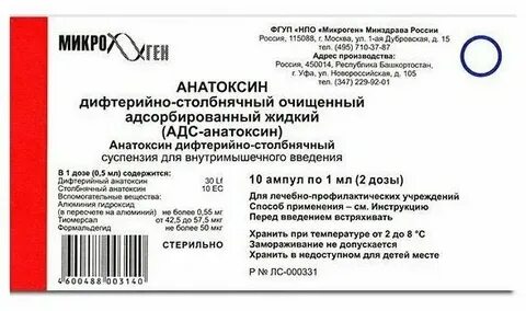 Адс вакцина инструкция