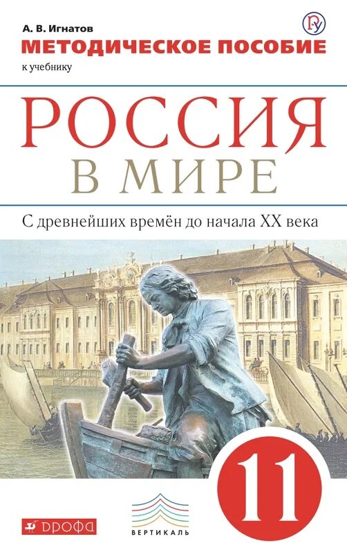 Кк по истории 11 класс. Учебник истории Россия в мире 11 класс Волобуев. История Россия в мире 11 класс учебник. Россия в мире 11 класс учебник. История Россия в мире 11 класс.